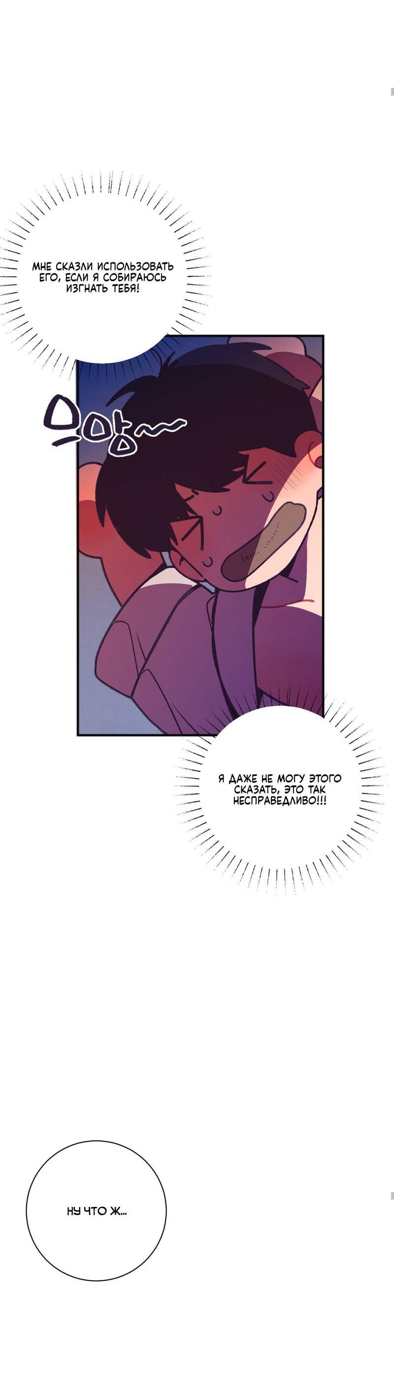 Манга Отношения по необходимости - Глава 17 Страница 61