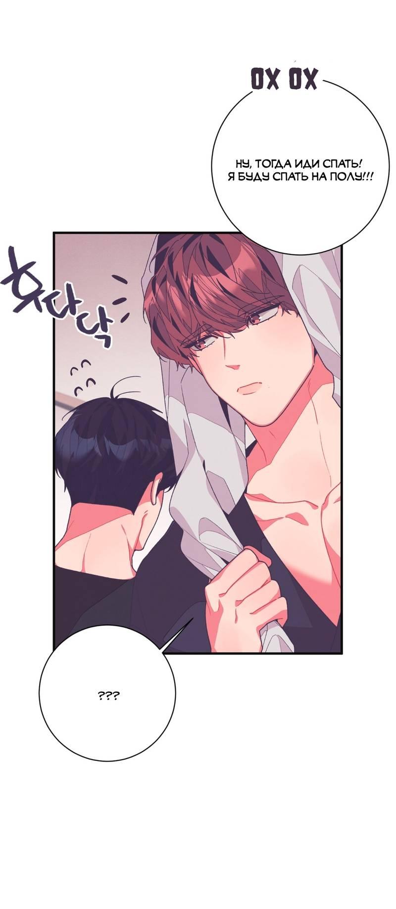 Манга Отношения по необходимости - Глава 17 Страница 33
