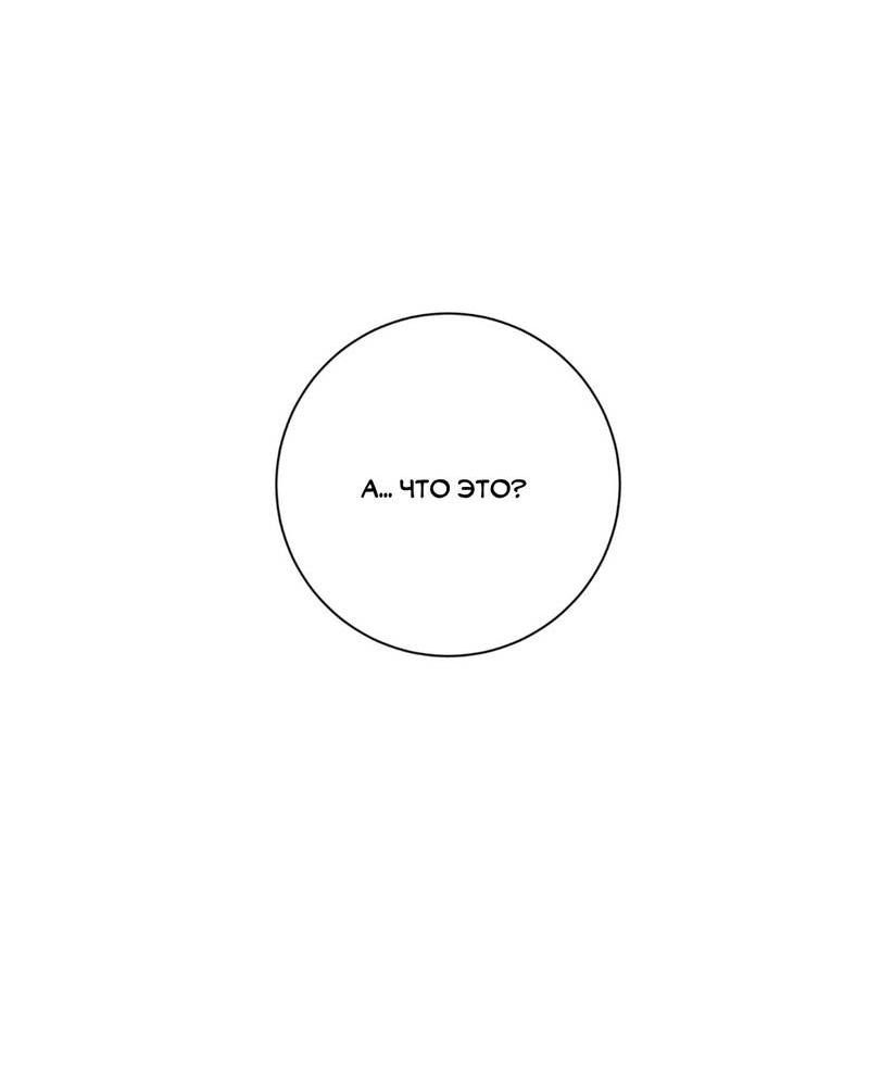 Манга Отношения по необходимости - Глава 17 Страница 35