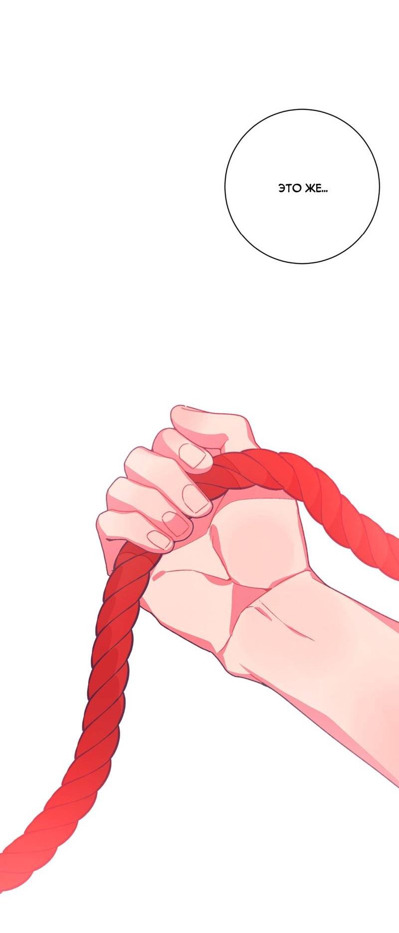 Манга Отношения по необходимости - Глава 17 Страница 30