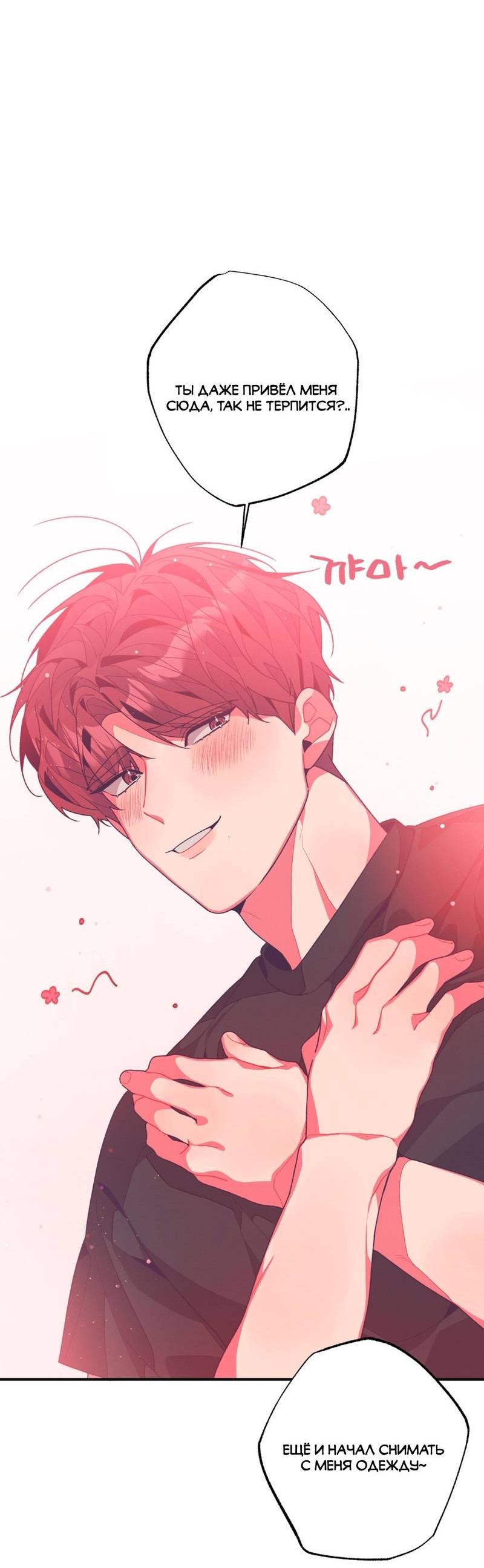 Манга Отношения по необходимости - Глава 17 Страница 19