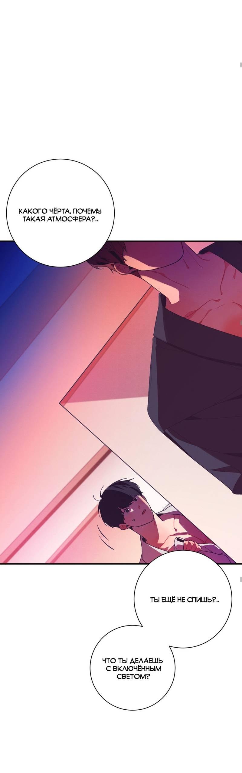 Манга Отношения по необходимости - Глава 17 Страница 42