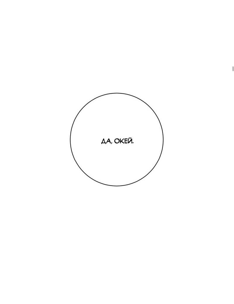 Манга Отношения по необходимости - Глава 17 Страница 56