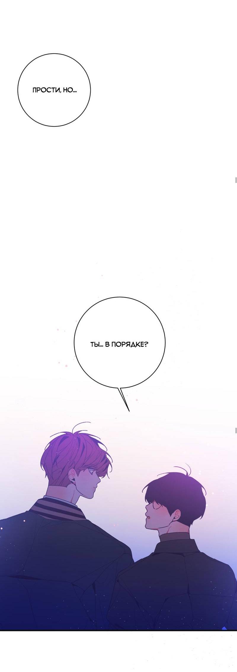 Манга Отношения по необходимости - Глава 16 Страница 46