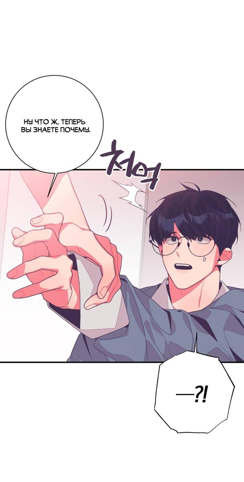 Манга Отношения по необходимости - Глава 16 Страница 4