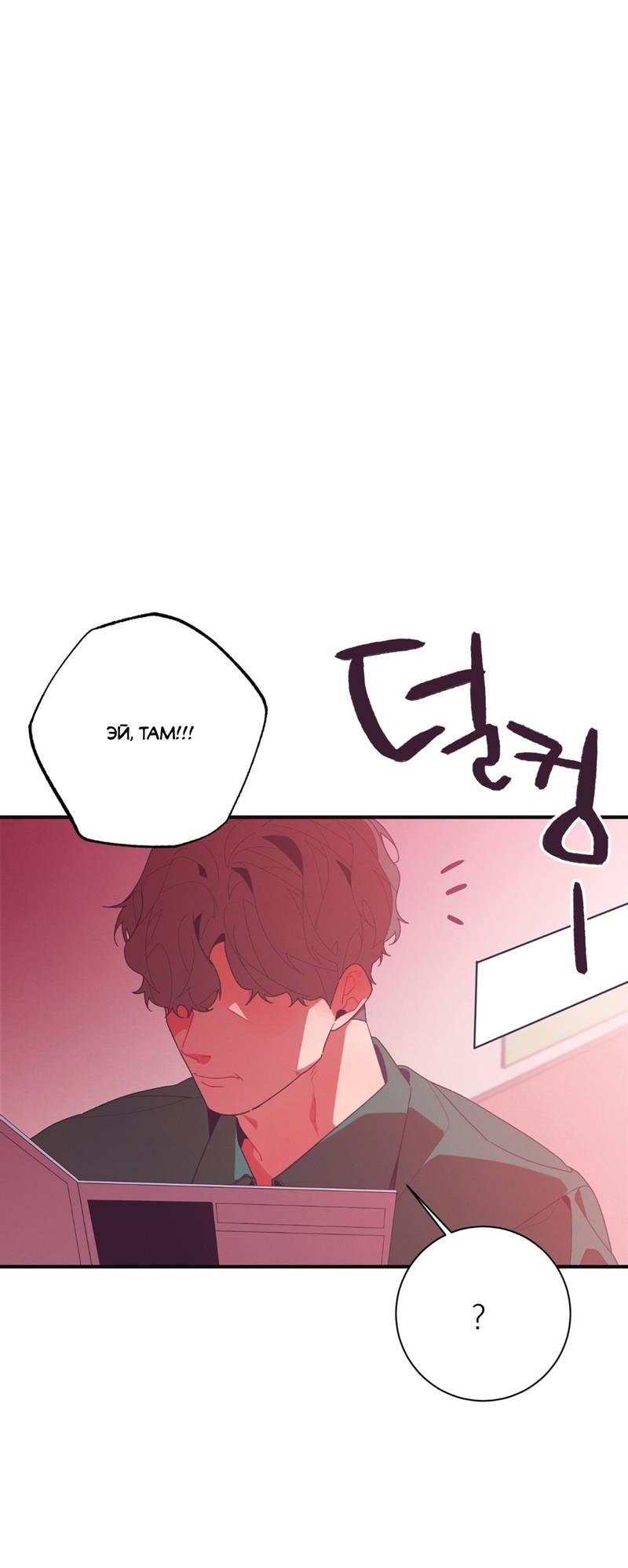 Манга Отношения по необходимости - Глава 16 Страница 70