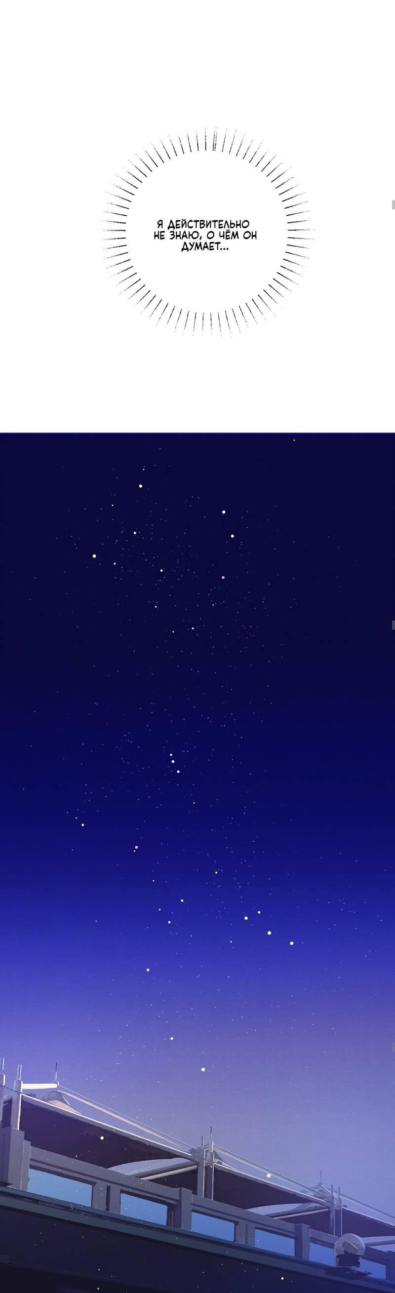 Манга Отношения по необходимости - Глава 16 Страница 53