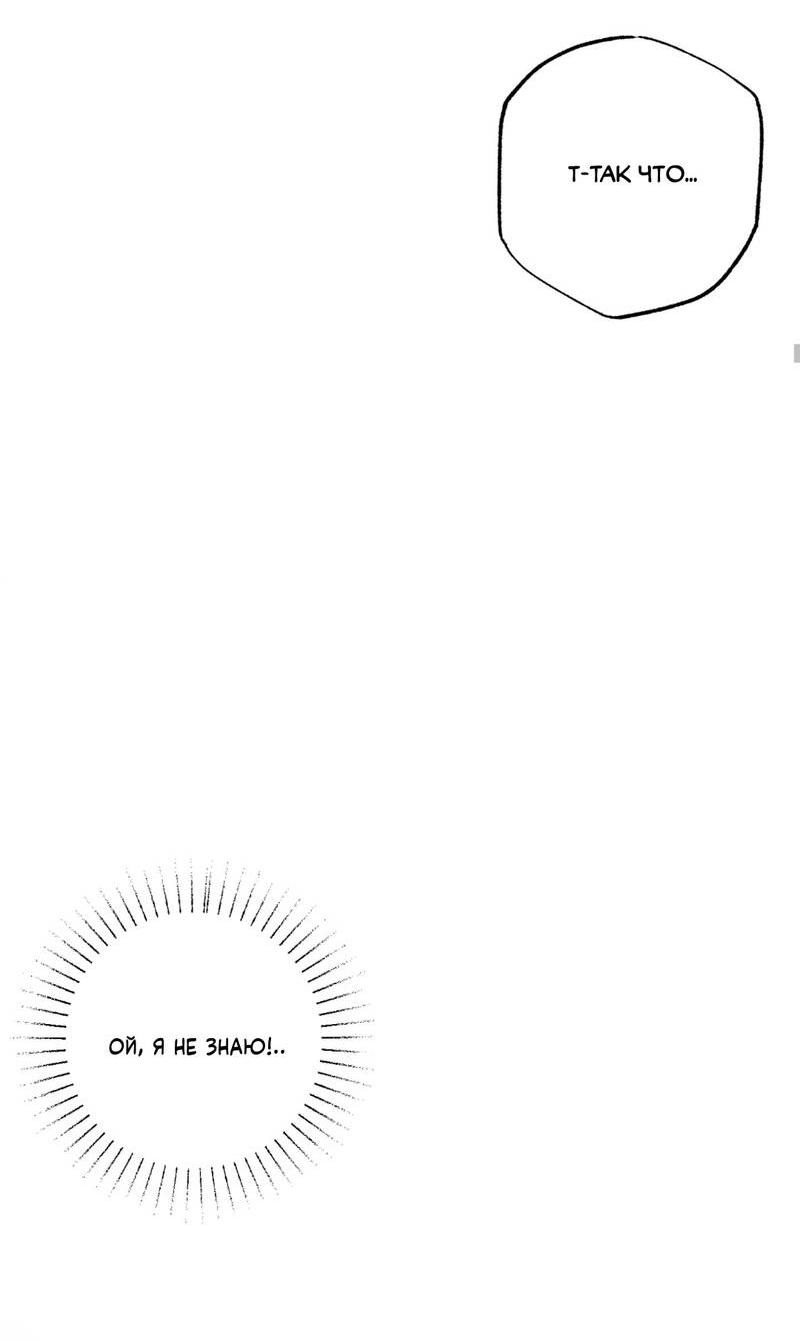 Манга Отношения по необходимости - Глава 16 Страница 18