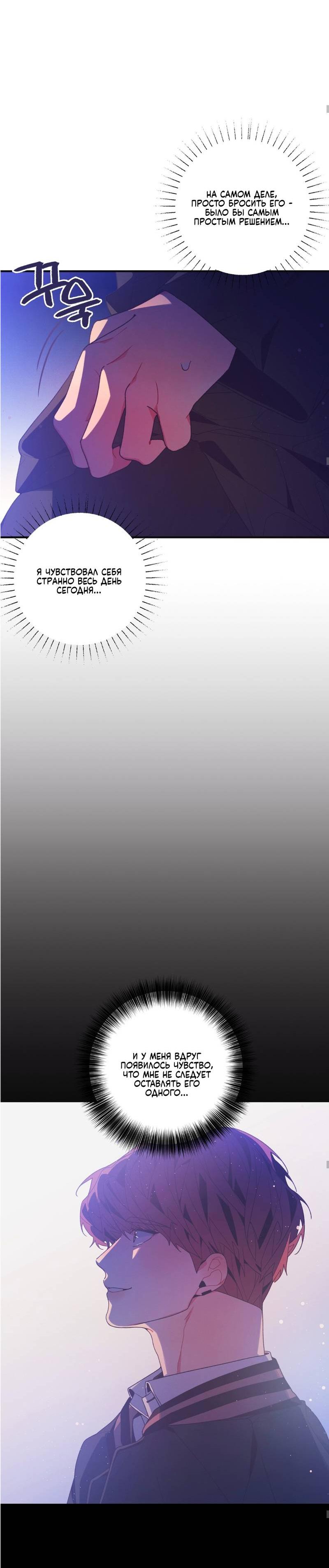 Манга Отношения по необходимости - Глава 16 Страница 66