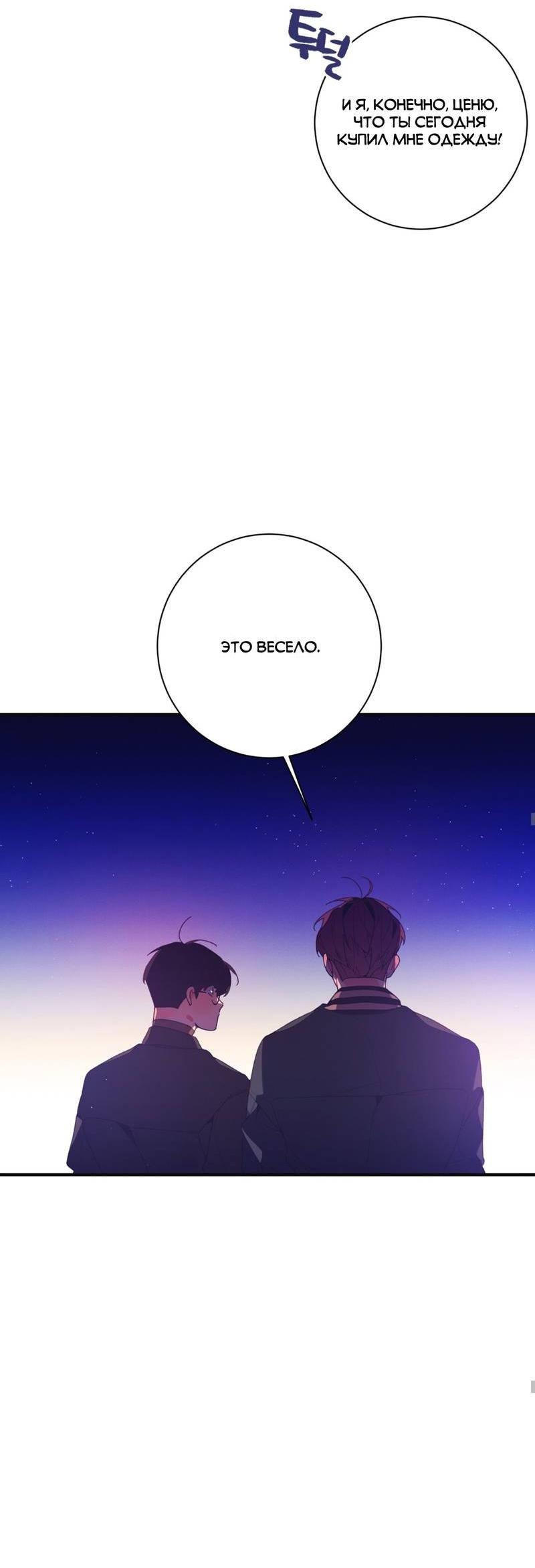 Манга Отношения по необходимости - Глава 16 Страница 59