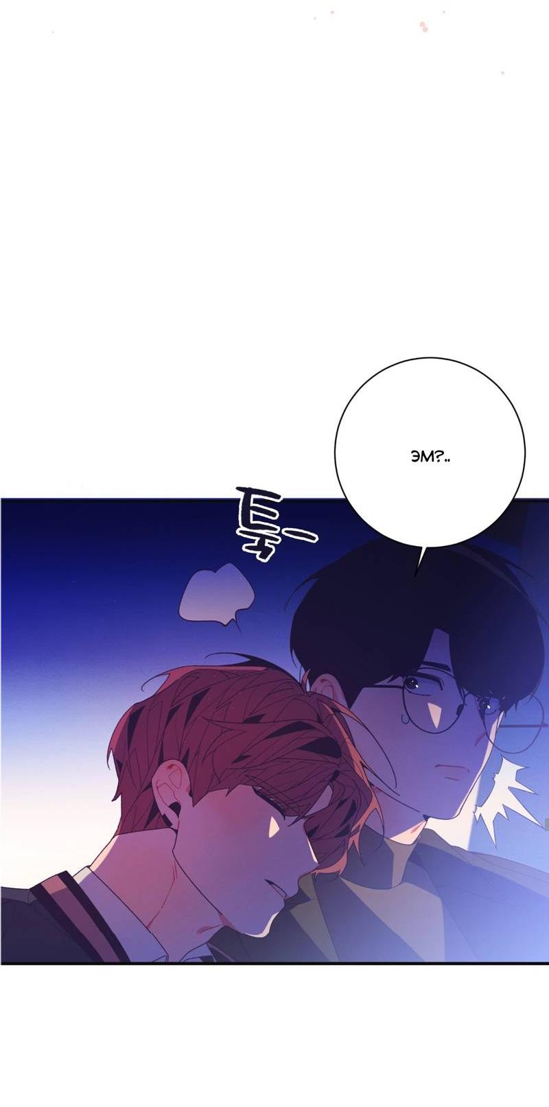 Манга Отношения по необходимости - Глава 16 Страница 63