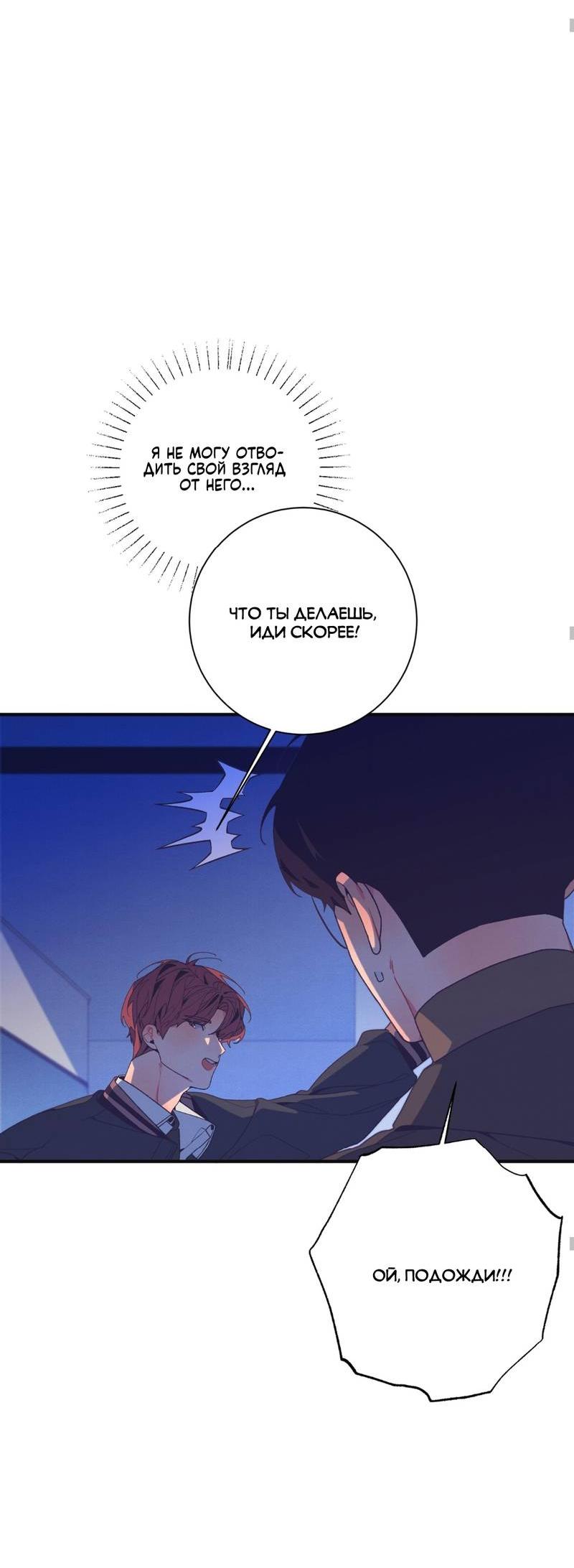 Манга Отношения по необходимости - Глава 16 Страница 38