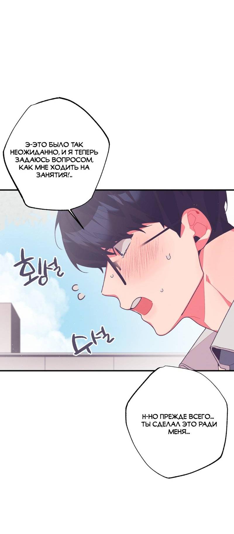 Манга Отношения по необходимости - Глава 16 Страница 16