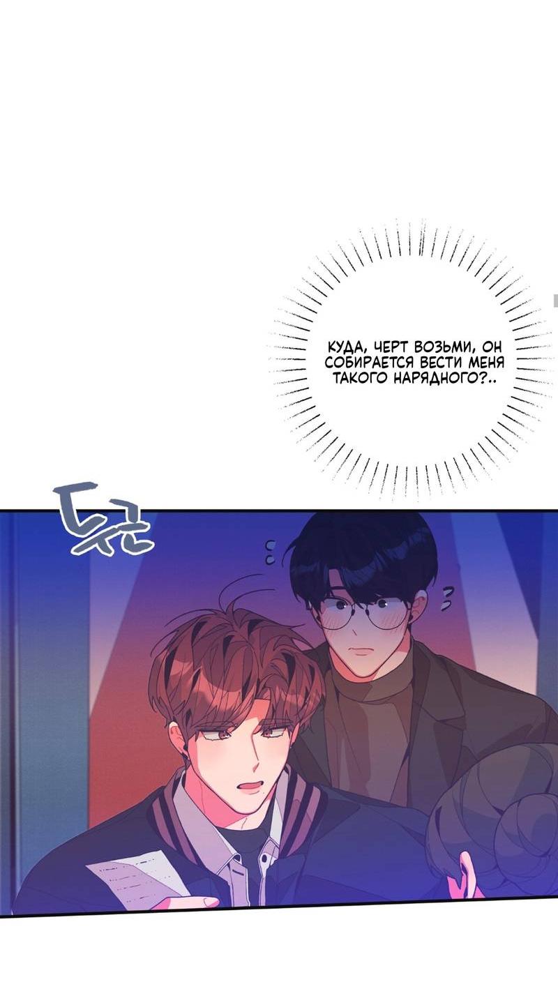 Манга Отношения по необходимости - Глава 16 Страница 28