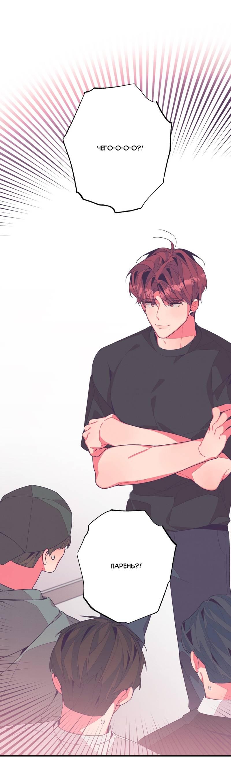 Манга Отношения по необходимости - Глава 16 Страница 2