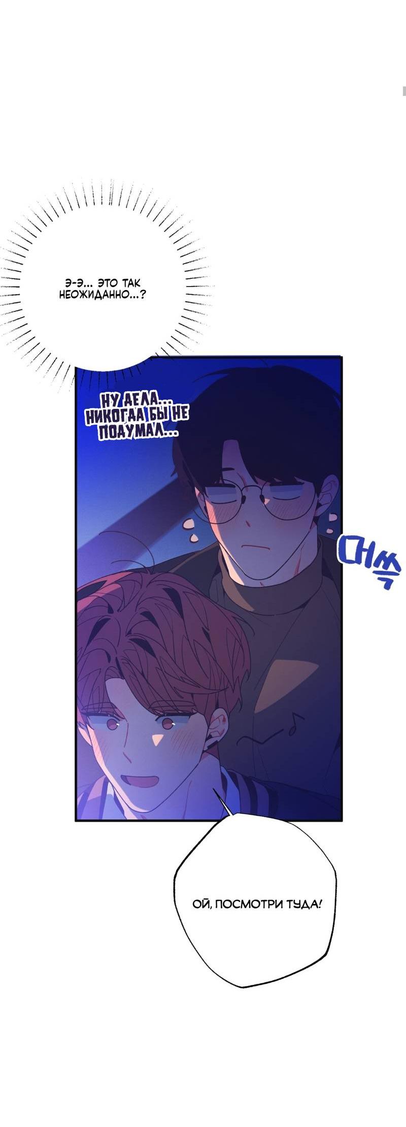 Манга Отношения по необходимости - Глава 16 Страница 31