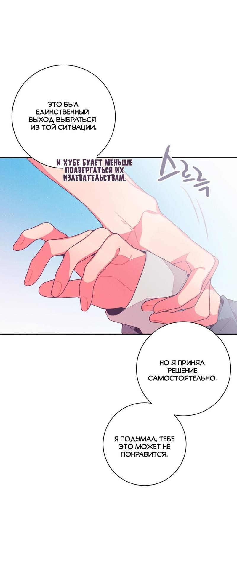 Манга Отношения по необходимости - Глава 16 Страница 12