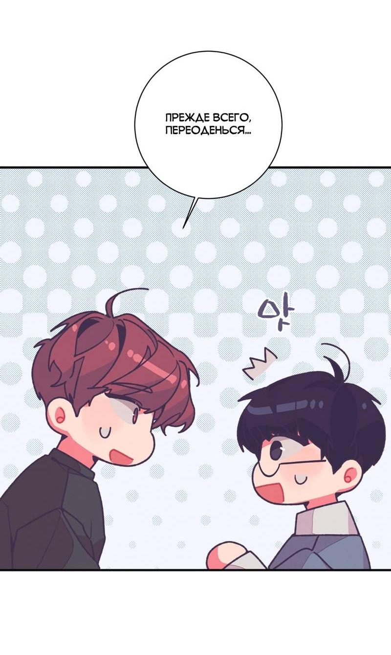 Манга Отношения по необходимости - Глава 16 Страница 23