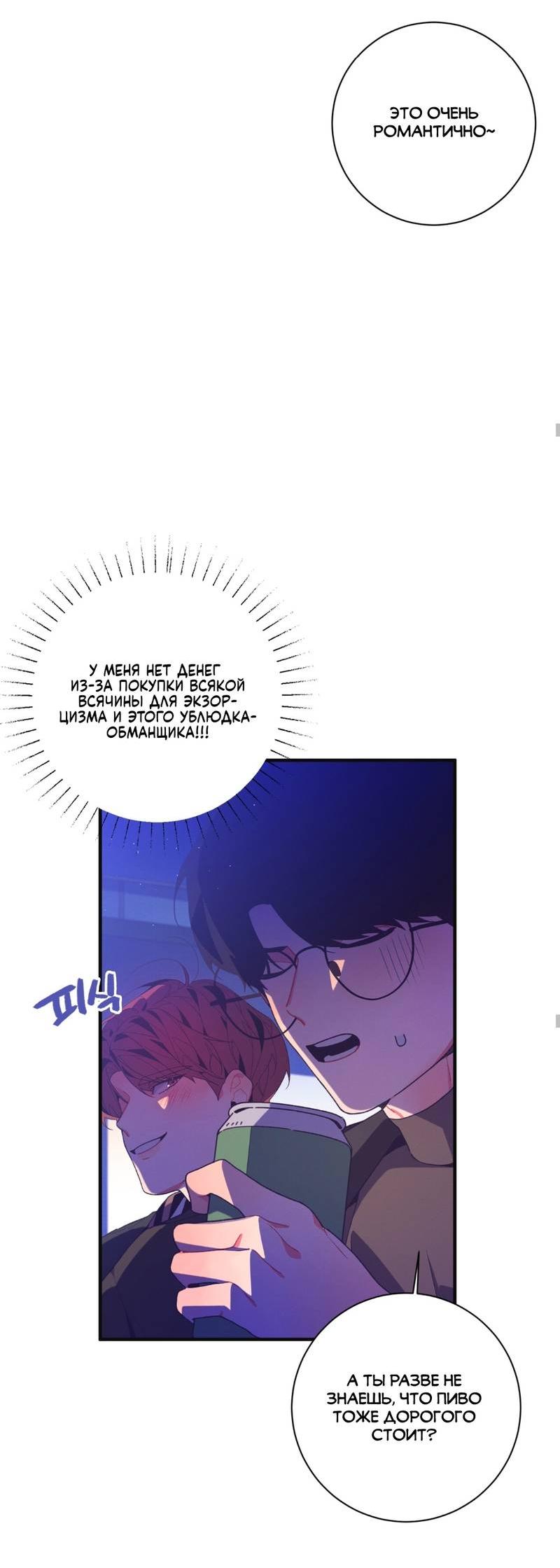 Манга Отношения по необходимости - Глава 16 Страница 57