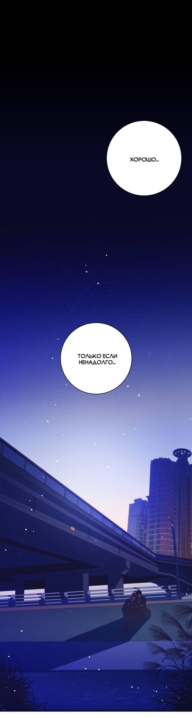 Манга Отношения по необходимости - Глава 16 Страница 67