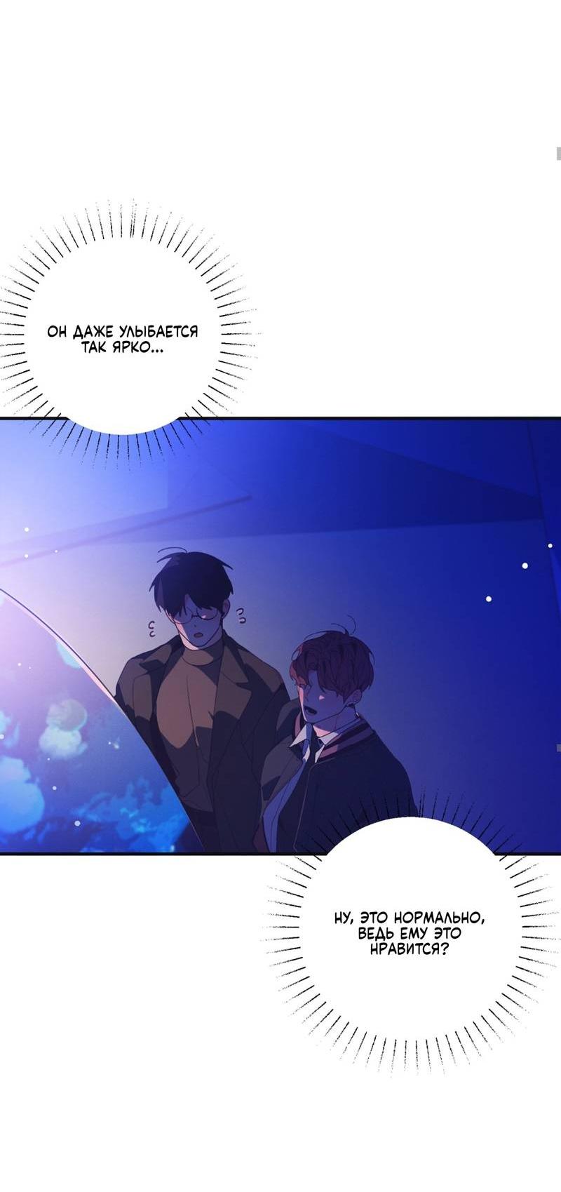 Манга Отношения по необходимости - Глава 16 Страница 33