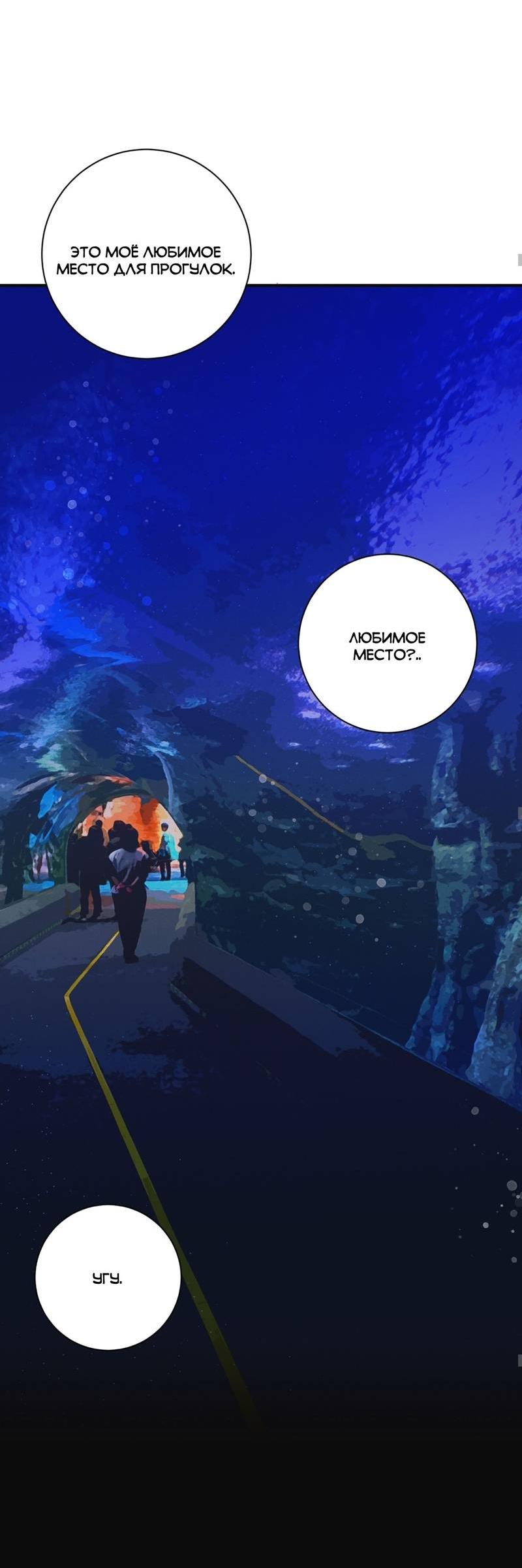 Манга Отношения по необходимости - Глава 16 Страница 39