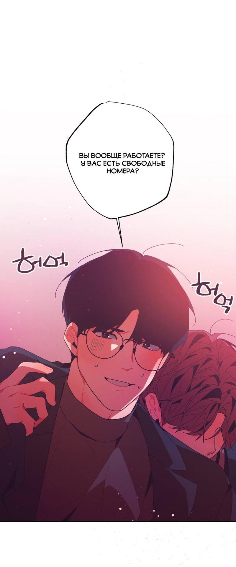 Манга Отношения по необходимости - Глава 16 Страница 71