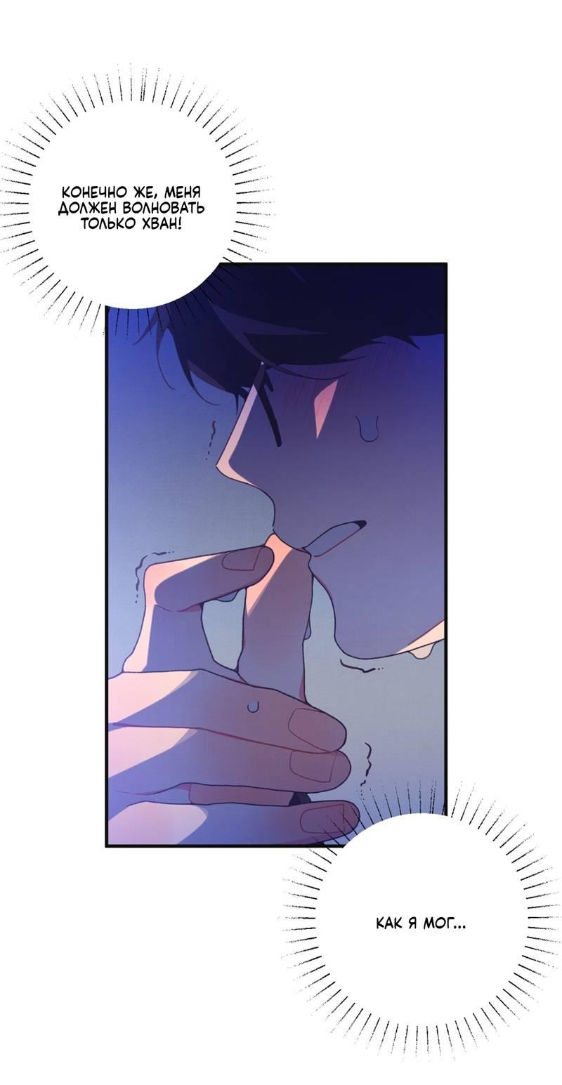 Манга Отношения по необходимости - Глава 16 Страница 37