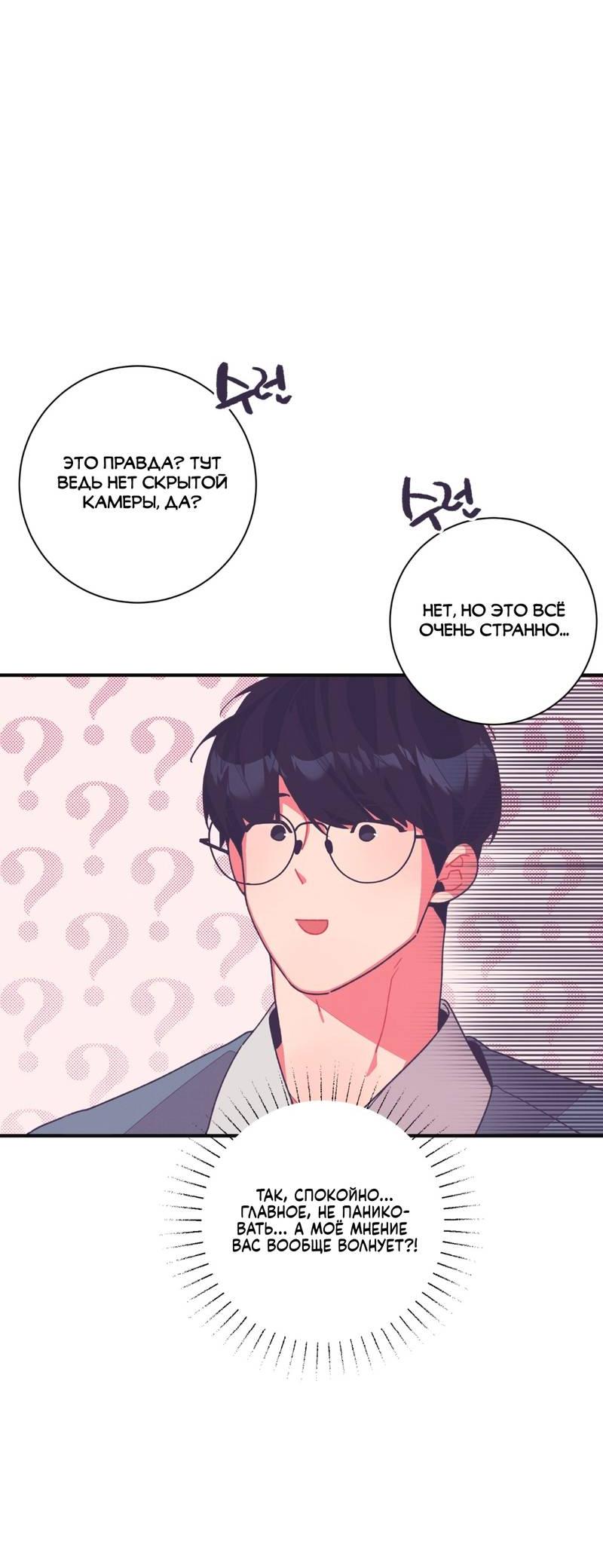 Манга Отношения по необходимости - Глава 16 Страница 3