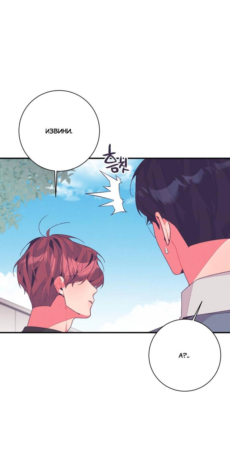 Манга Отношения по необходимости - Глава 16 Страница 11