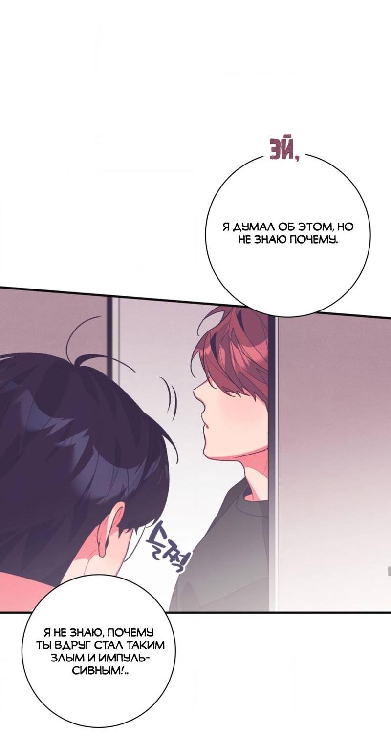 Манга Отношения по необходимости - Глава 15 Страница 64