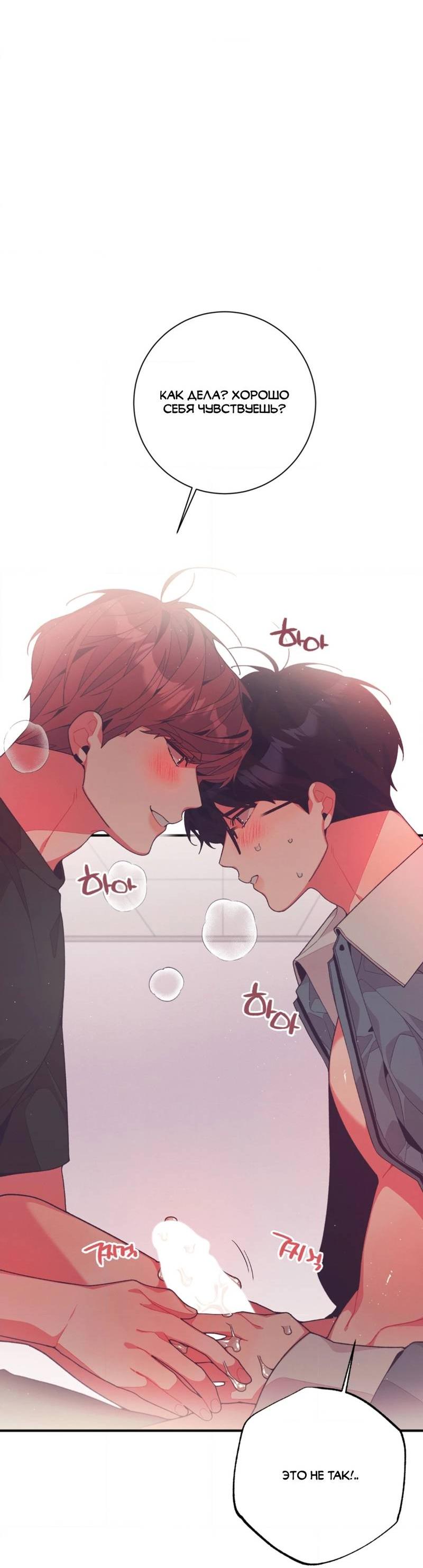 Манга Отношения по необходимости - Глава 15 Страница 26