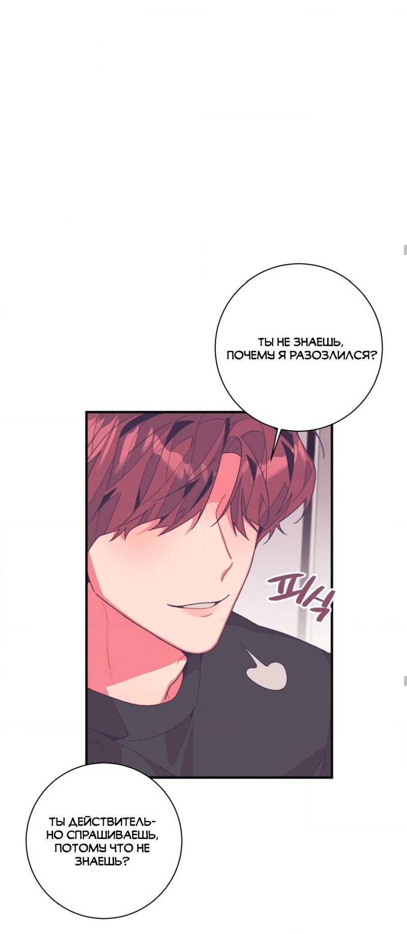 Манга Отношения по необходимости - Глава 15 Страница 65