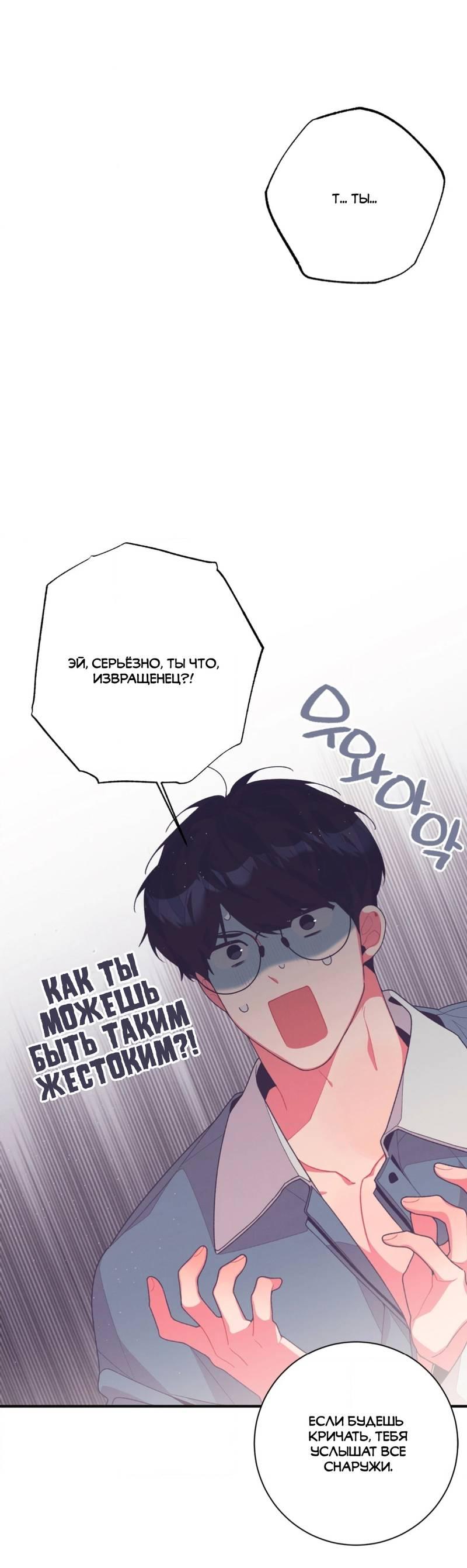 Манга Отношения по необходимости - Глава 15 Страница 12