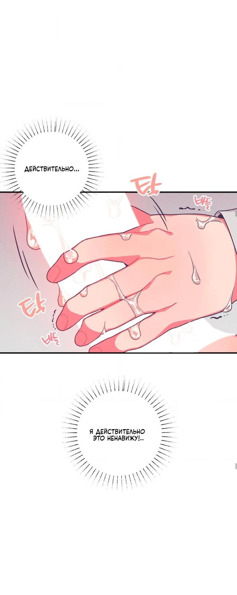 Манга Отношения по необходимости - Глава 15 Страница 43