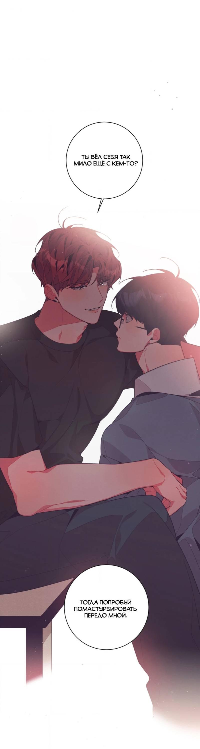 Манга Отношения по необходимости - Глава 15 Страница 8