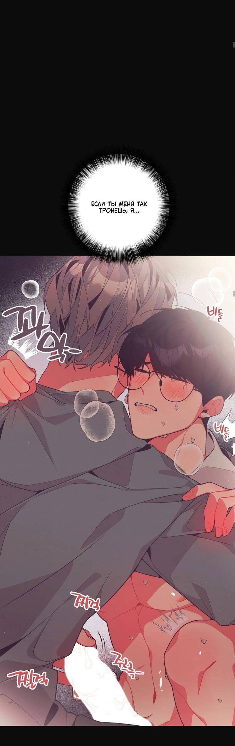 Манга Отношения по необходимости - Глава 15 Страница 34