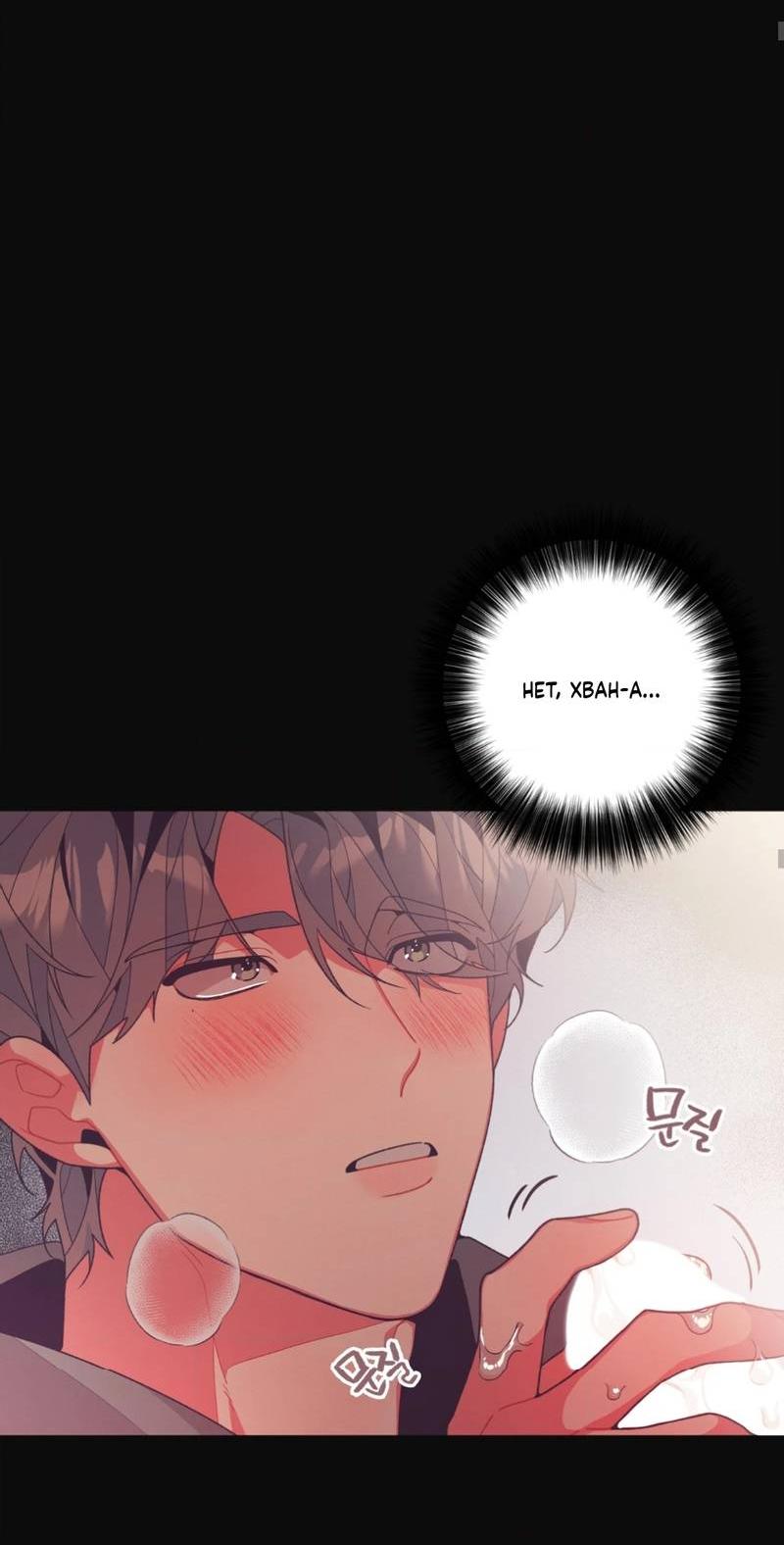 Манга Отношения по необходимости - Глава 15 Страница 33