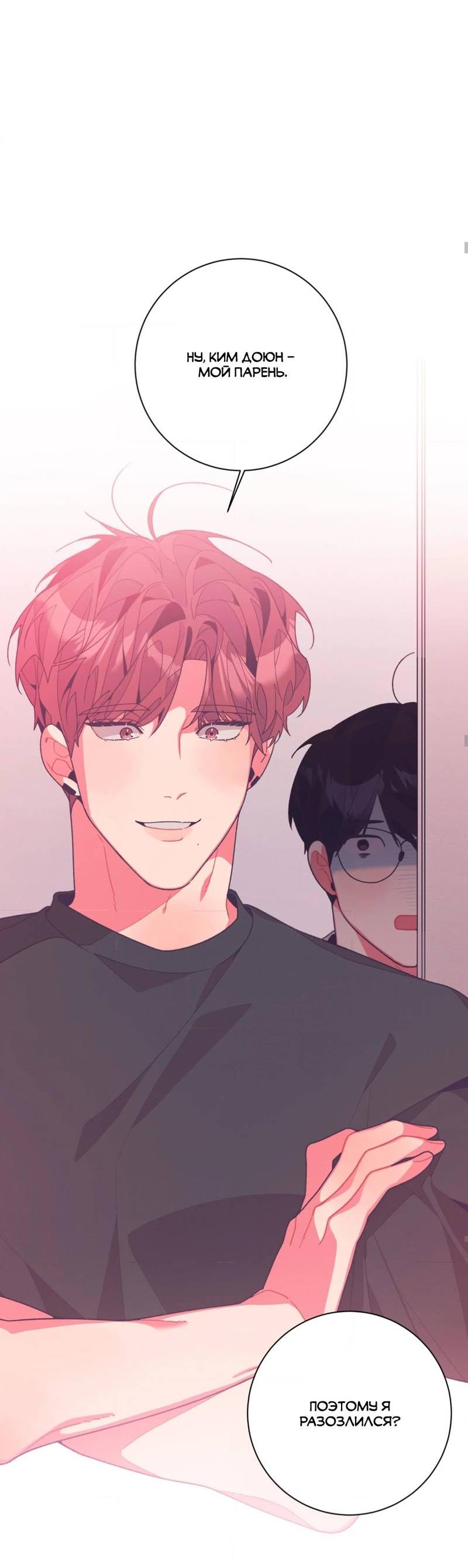 Манга Отношения по необходимости - Глава 15 Страница 67