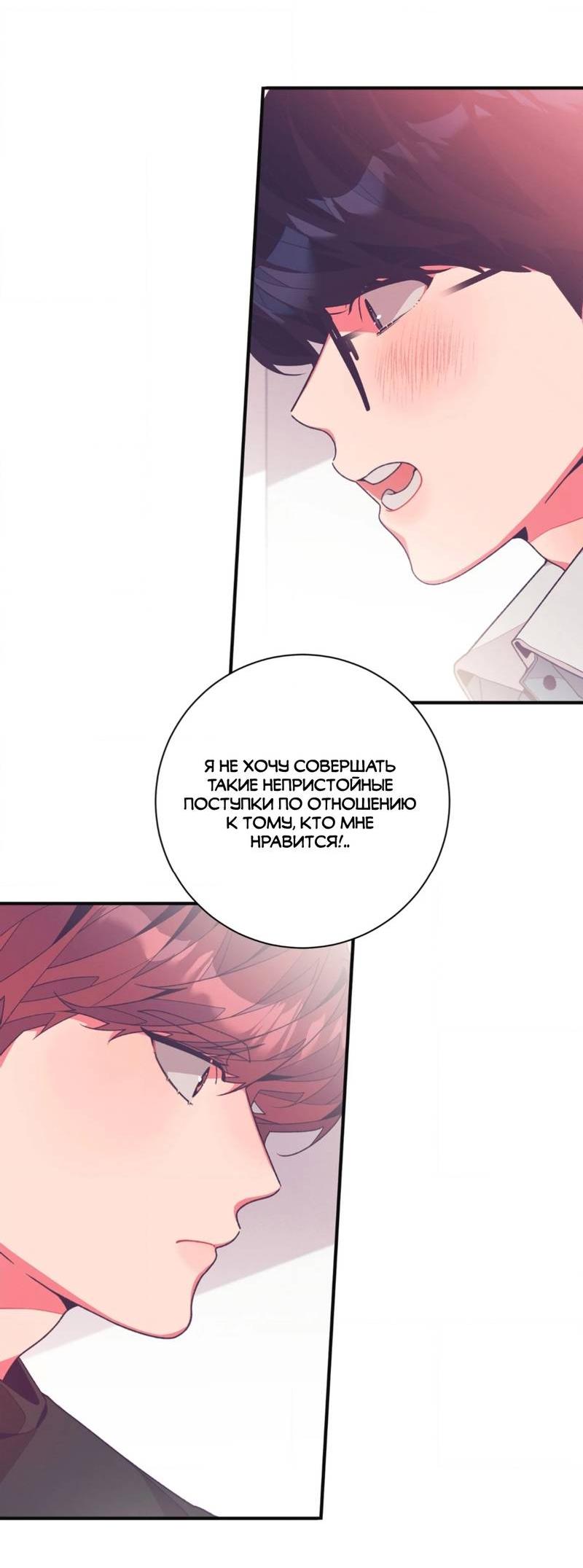 Манга Отношения по необходимости - Глава 15 Страница 15
