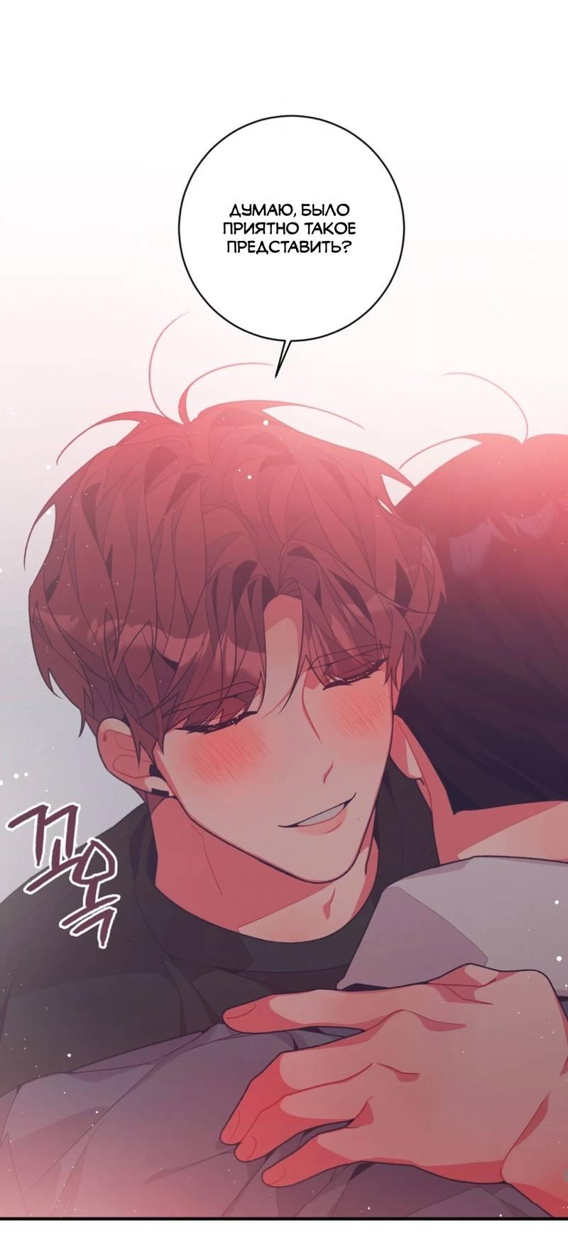 Манга Отношения по необходимости - Глава 15 Страница 38