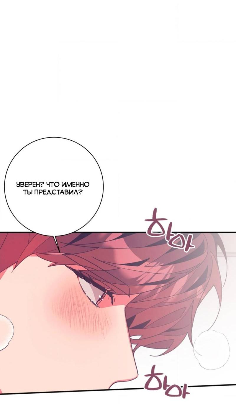 Манга Отношения по необходимости - Глава 15 Страница 28