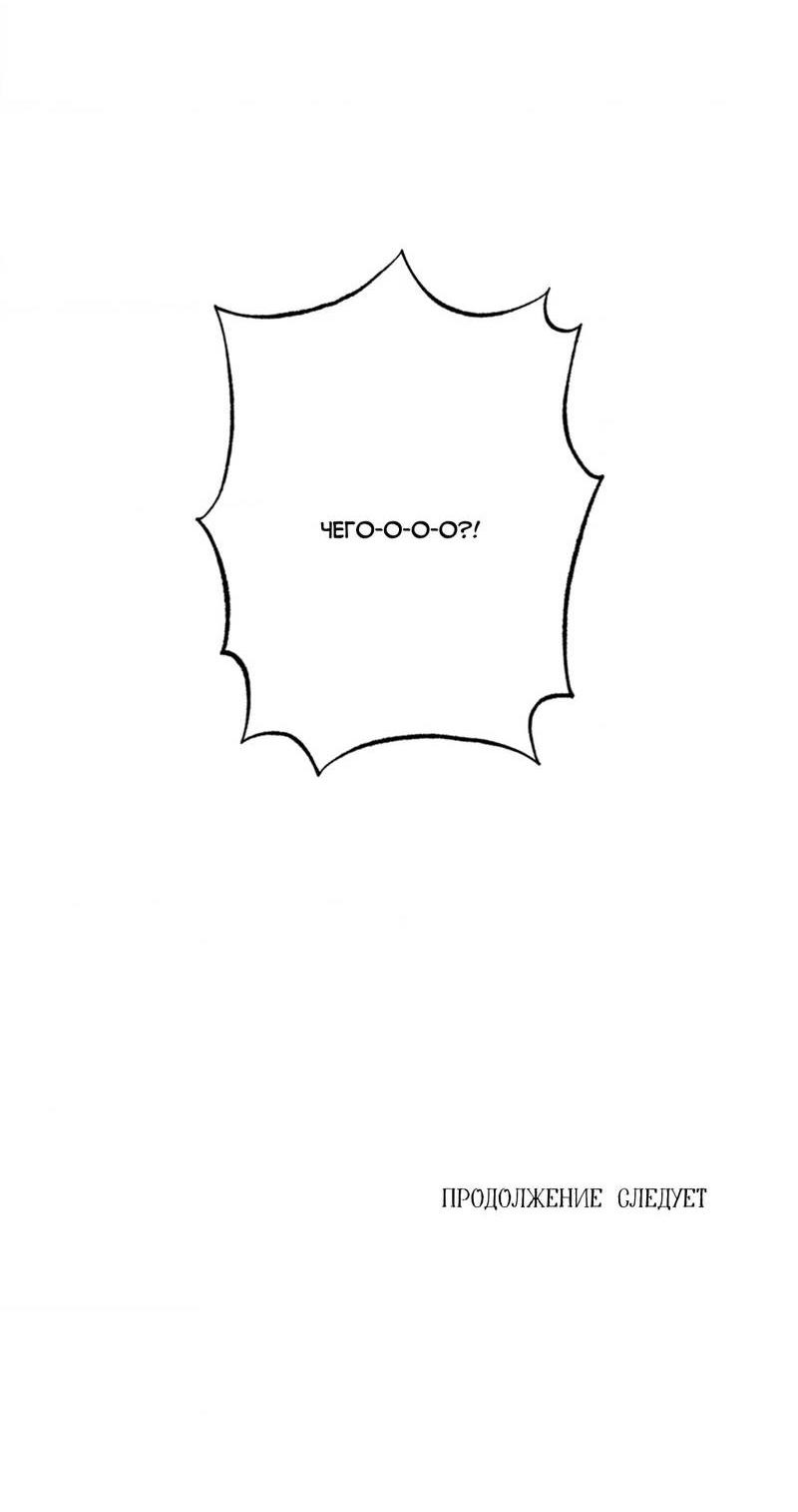 Манга Отношения по необходимости - Глава 15 Страница 70