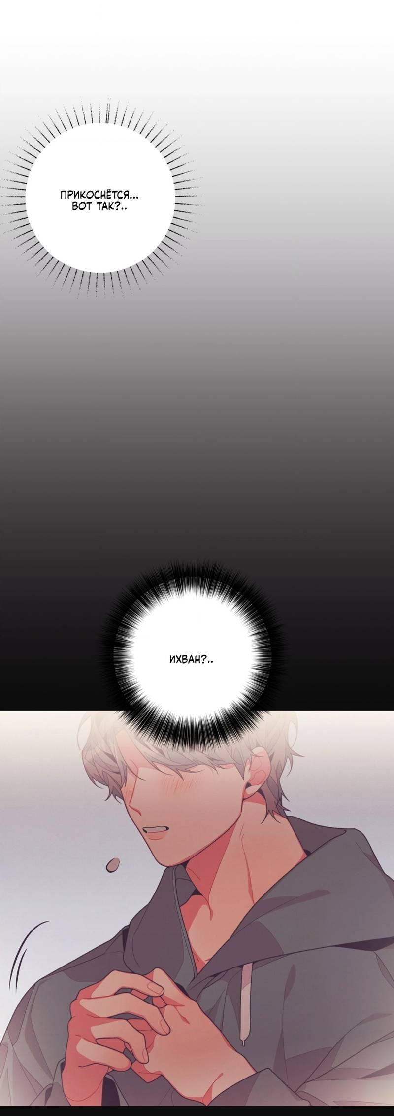 Манга Отношения по необходимости - Глава 15 Страница 30