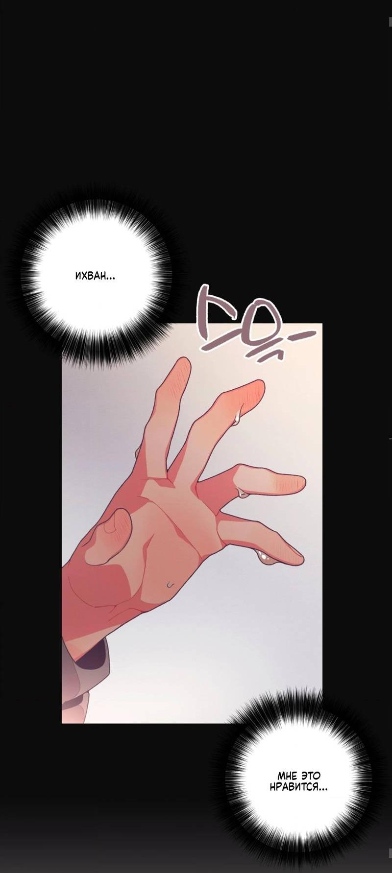 Манга Отношения по необходимости - Глава 15 Страница 31