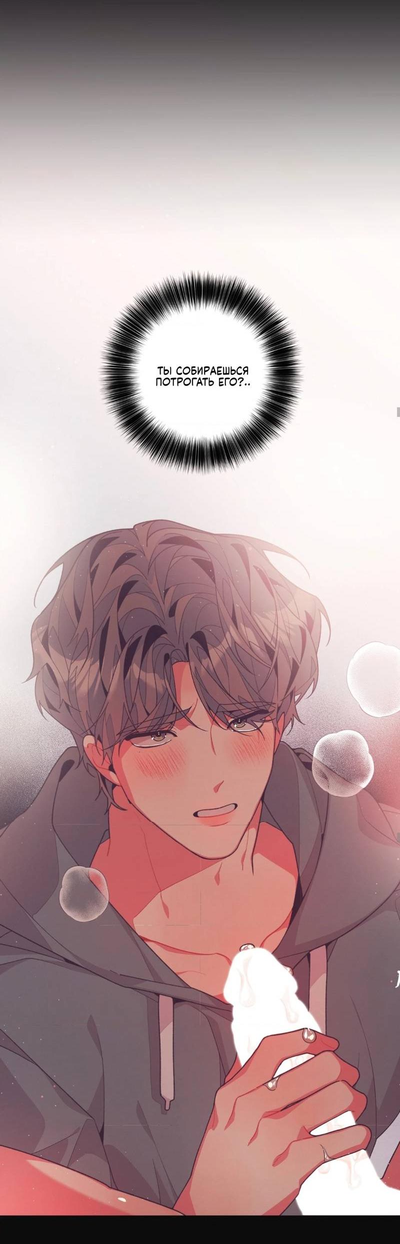 Манга Отношения по необходимости - Глава 15 Страница 32