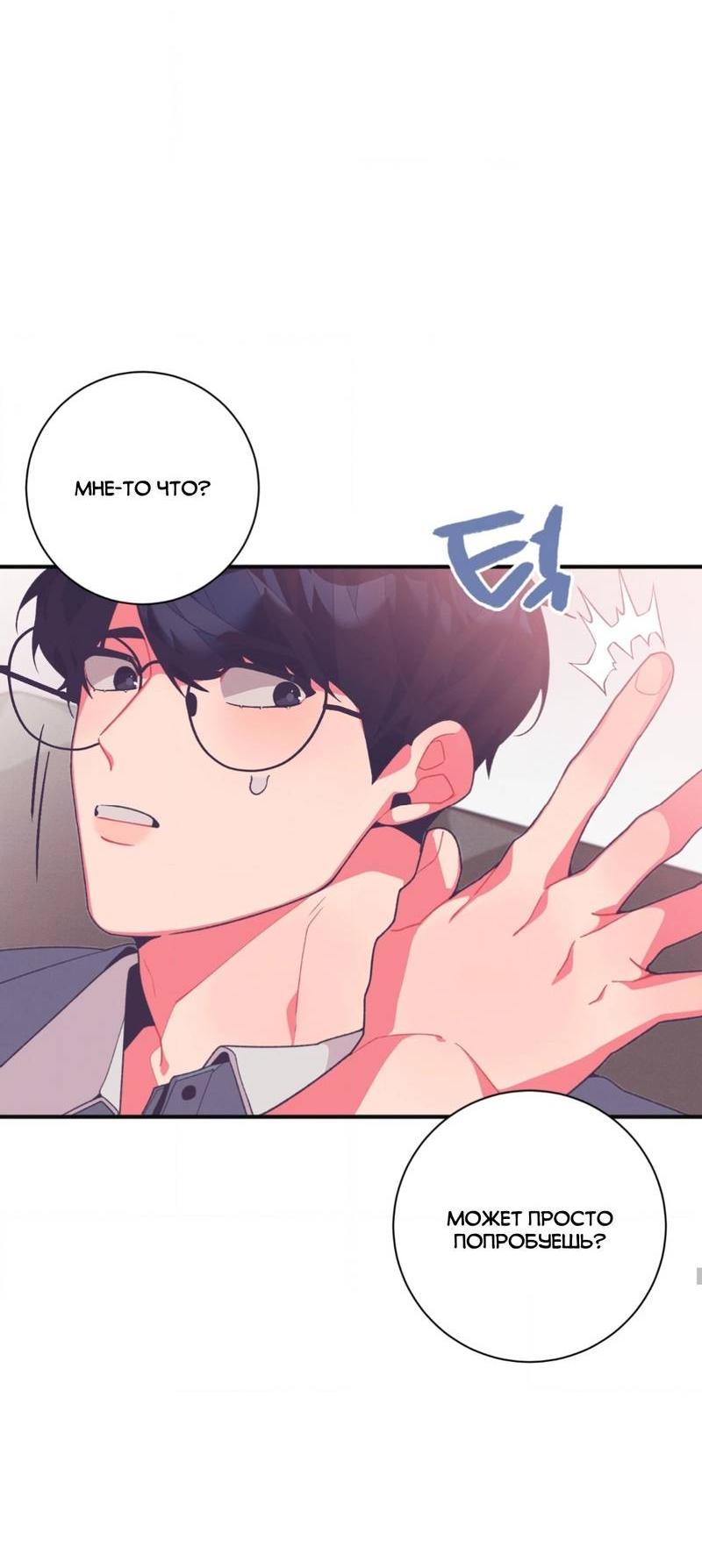 Манга Отношения по необходимости - Глава 15 Страница 17