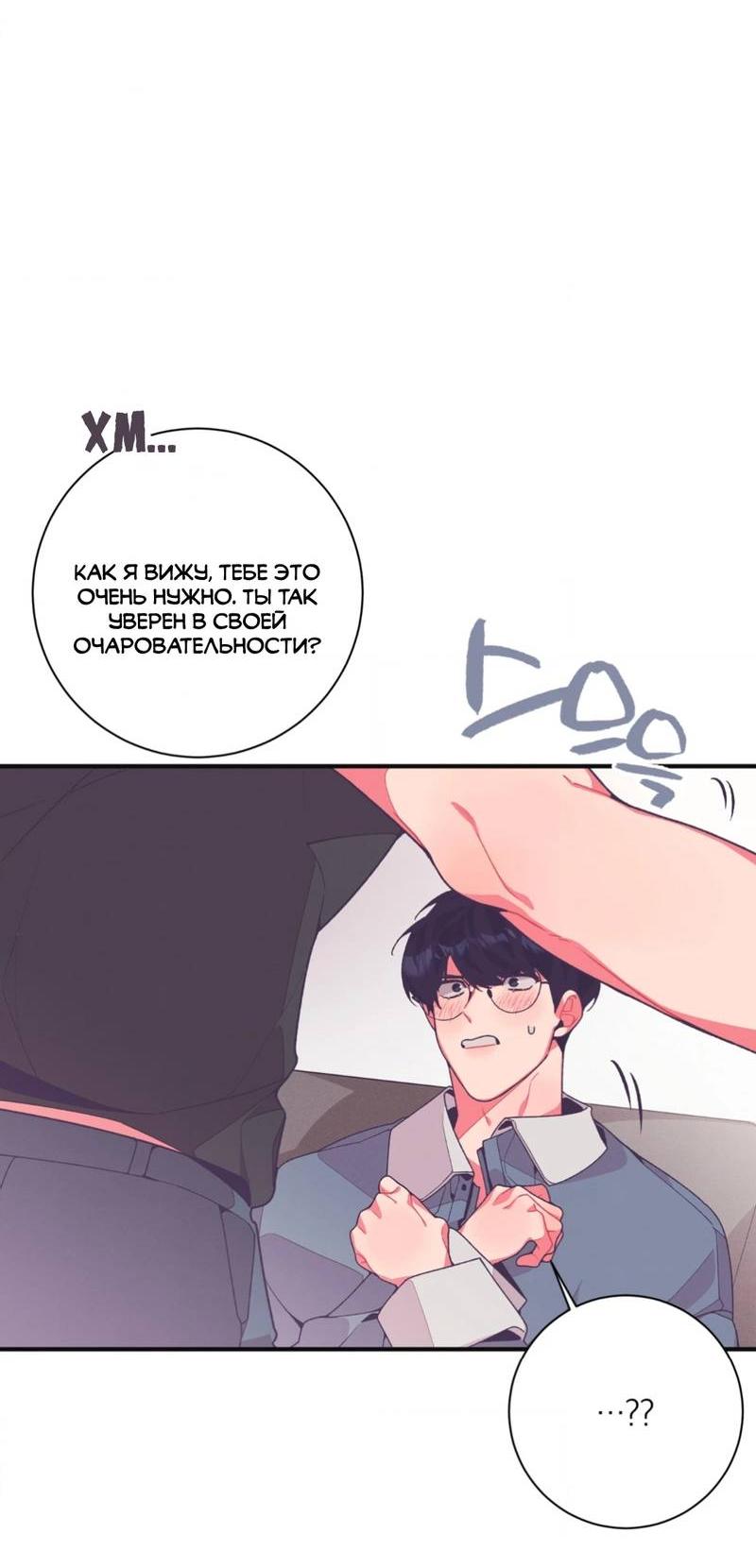 Манга Отношения по необходимости - Глава 15 Страница 7