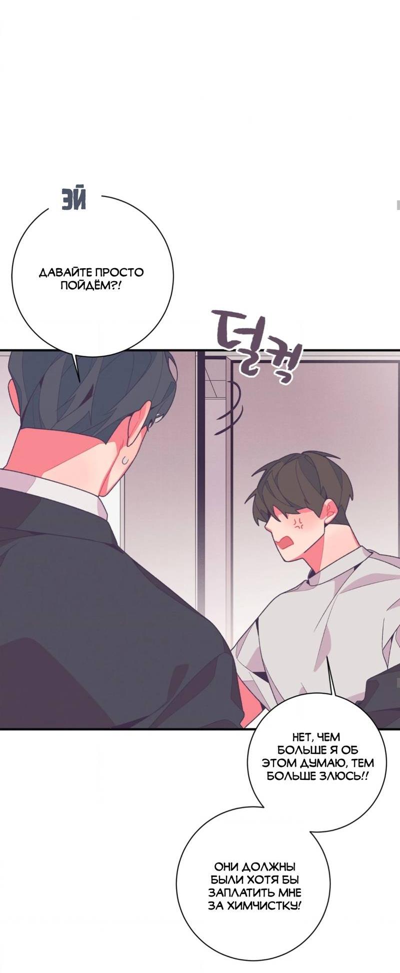 Манга Отношения по необходимости - Глава 15 Страница 62