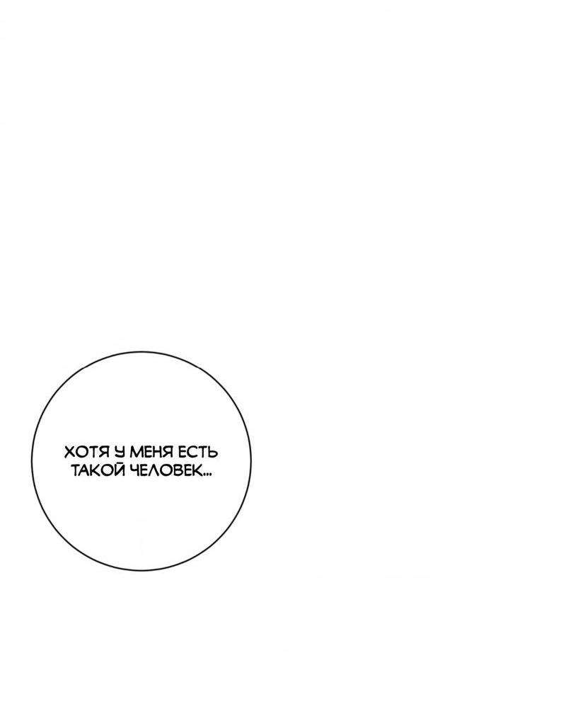 Манга Отношения по необходимости - Глава 15 Страница 14